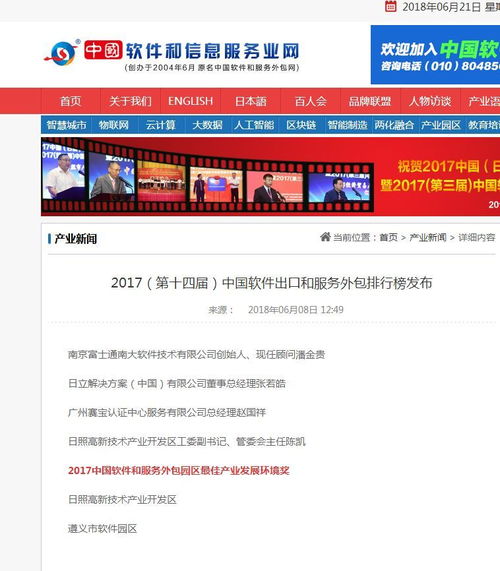 遵义软件园荣获2017中国软件和服务外包园区最佳产业发展环境奖