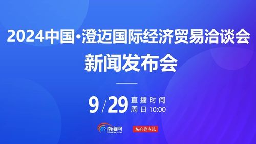 澄迈向数图强 以数字技术为引擎，做大做强数字经济新格局